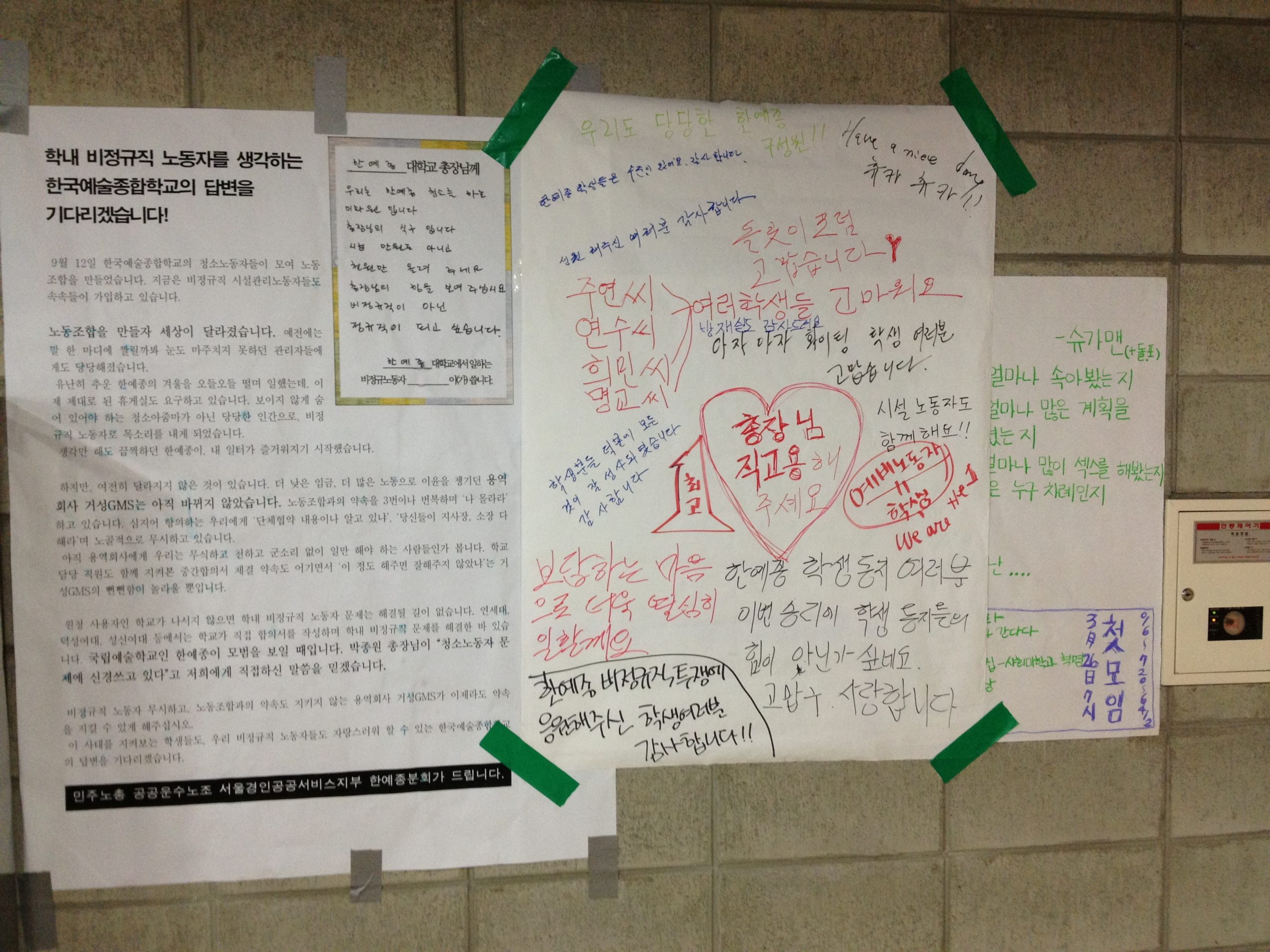 한예종 청소노동자 시위 관련