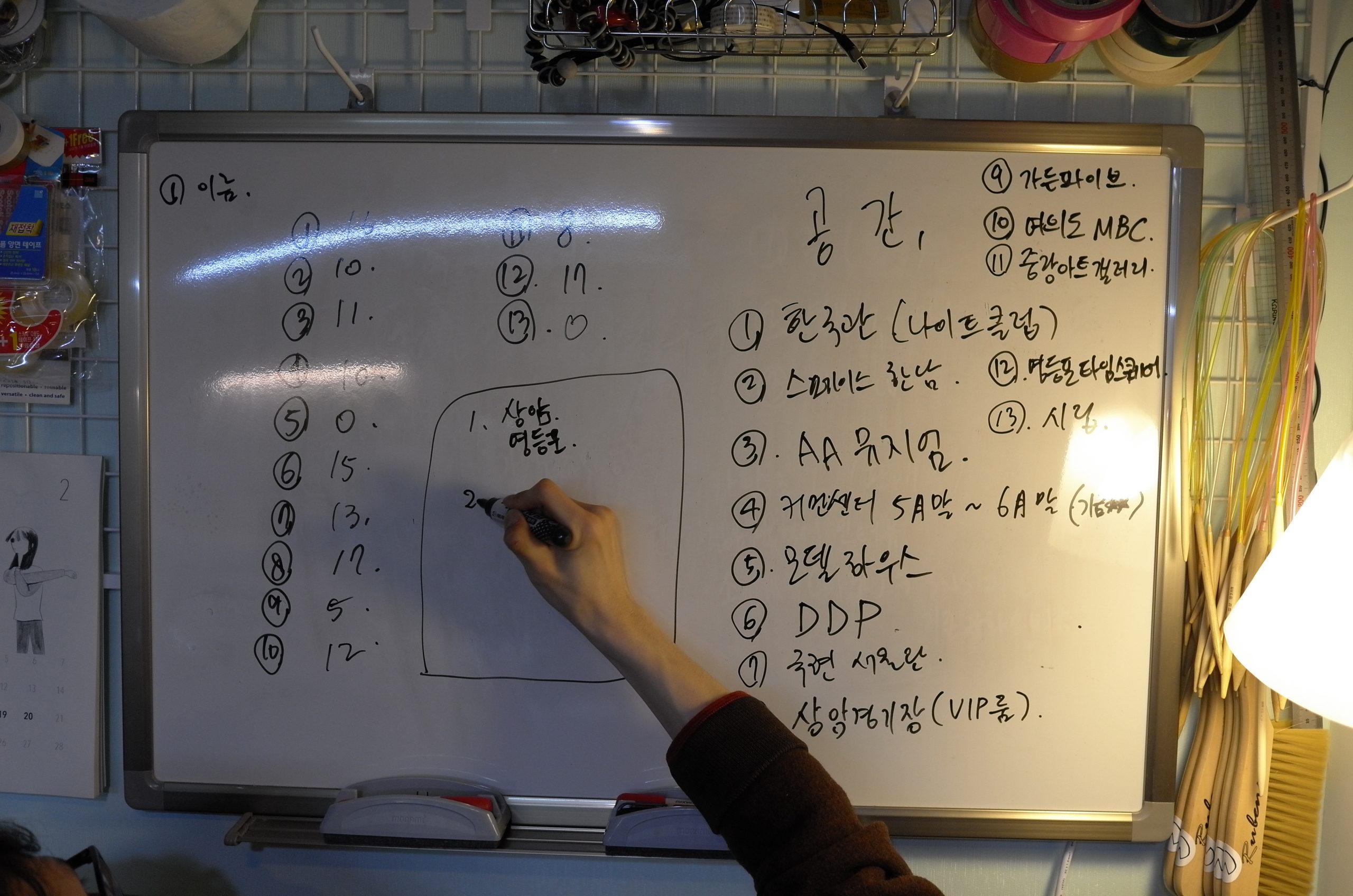 굿-즈 회의 중. 행사 제목 후보들.
