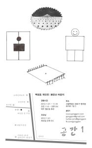 공간1 붉은산 라운지 백경호 개인전 포스터